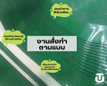 สายพานลำเลียง PVC preorder. 