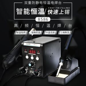 Máy hàn điện 2 trong 1 8586 dụng cụ sữa chữa máy hàn gỡ hàn gia công lại khí nóng SMD-INTL