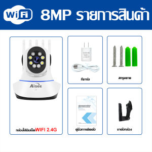 AISEE กล้องวงจรปิด 4K wifi 5g ไร้สาย กล้องวงจรปิดไร้สาย 8ล้านพิกเซล แอปภาษาไทย Wirless WiFi camera ไม่ต้องจัดสายเคเบิลเครือข่าย โหมดสีกลางคืน