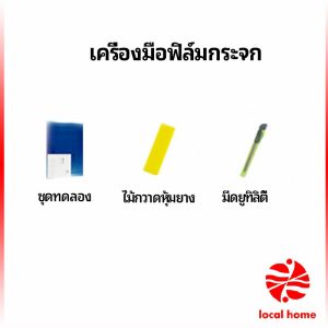 Thaihome ฟิล์มติดกระจก ฟิล์มกันแดด ฟิล์มกระจกกันยูวี solar insulation film