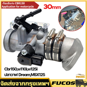 เรือนลิ้นเร่ง CBR150 S4 ใส่แมพเดิม S4 ปาก ร่วมกับ CBR150W/W110/IW125i ปลาวาฬ DreamMSX125 ขนาด 28M30M/32M