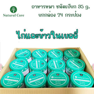 ยกลัง อาหารกระป๋องสุนัข Natural Core นำเข้าจากเกาหลี
