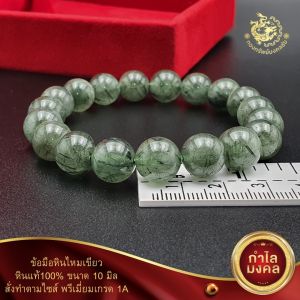 ข้อมือหินไหมเขียวขนาด 8-12มิล พรีเมี่ยมเกรด 1A