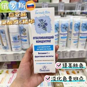 ✧Russian Floresan White Flax Acid Nicotinamide Whitening Neck Essence Moisturizing Anti-aging Brightening 30mlღ