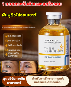 ปลาแซลมอน โลชั่นบำรุงผิวหน้าสูตรเข้มข้น ไฮเดรติ้ง เอสเซนส์ เฟิร์มมิ่ง น้ำยาล้างสต๊อกปลาแซลมอนสำหรับใช้ในบ้าน ขวดเล็กสีน้ำตาล เซรั่มคอลลาเจนไฮเดรติ้งเอสเซนส์ แอมพูล 三文鱼水光抗皱精华液