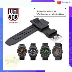 สายนาฬิกา Luminox 23มม.และ21มม. รุ่น navy colormark และรุ่นอื่นๆที่มีขนาด 23mm งานล็อตใหม่ โลโก้ปั้มครบ สายนิ่ม