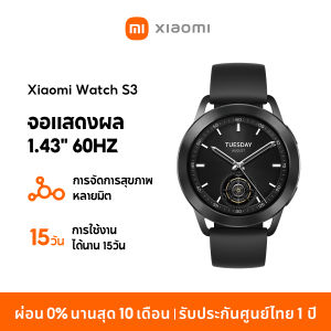 [ใหม่ล่าสุด] Xiaomi Watch S3 นาฬิกาสมาร์ทวอทช์ จอแสดงผล AMOLED 1.43" 60Hz การจัดการสุขภาพหลายมิต โทรบลูทูธ การใช้งานได้นาน 15 วัน