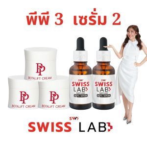 [5 ชิ้น] พีพี 3 เซรั่ม 2  [สวิสแล็บ Swisslab อาตุ่ย]