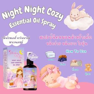 Darling Little Kidz Night Cozy Essential Oil Spray 50ml - สเปรย์หอมระเหยธรรมชาติ หลับสบาย ขจัดไรฝุ่น ปลอดภัย สำหรับเด็ก