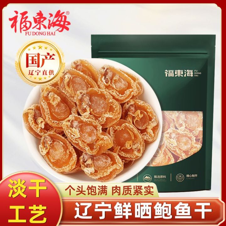 Dried abalone frozen abalone freshly sunbaked shelled pure small