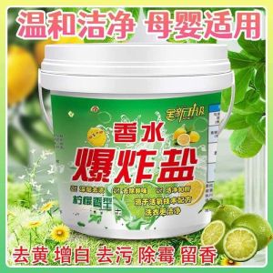 WE 3181 = 香水爆炸盐#污渍轻松去除 Perfume Explosion Salt#Easy to remove stains ☞ 1200g #Random