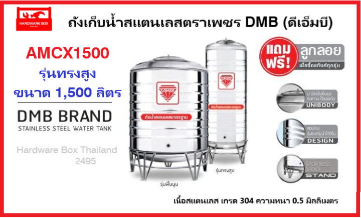 ถูกสุดๆ! ถังเก็บน้ำสเตนเลสตราเพชร ดีเอ็มบี รุ่น AMCX ทรงสูงพิเศษ ขนาด ...