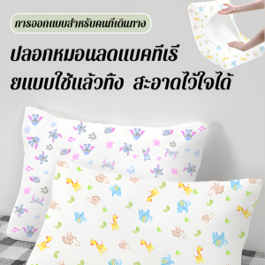 ปลอกหมอนแยกสกปรก 2 ชั้น อุปกรณ์เครื่องนอนที่จําเป็นสําหรับการเดินทาง ผ้าคลุมปลอกหมอนแบบใช้แล้วทิ้งสําหรับเดินทาง