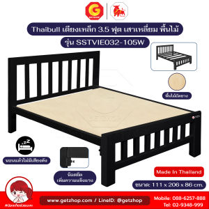 Thaibull เตียงเหล็ก เตียงเหล็กกล่อง 3.5 ฟุต พร้อมพื้นไม้อัด ขาเหลี่ยม 3 นิ้ว เตียงนอน รุ่น SSTVIE032-105W (ผลิตในไทย)