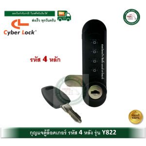 มือจับกุญแจ กุญแจขอสับ กุญแจตู้เหล็ก กุญแจล็อคเกอร์ มือจับกุญแจล็อคเกอร์ LOCKER กุญแจรหัส กุญแจล็อคเกอร์รหัส 4 หลัก Y822