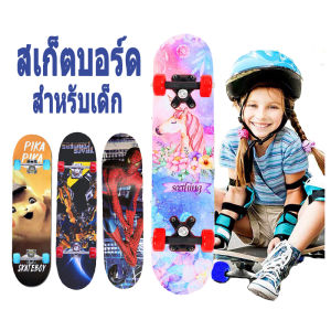 Daywalkers เด็กอายุต่ำกว่า 60CM สเก็ตบอร์ดเด็ก สเก็ตบอร์ดสำหรับเด็ก สเก็ตบอร์ดมือใหม่ ดับเบิ้ลร็อกเกอร์ เมเปิ้ลบอร์ด สเก็ตบอร์ด 4ล้อ Childents Skateboard