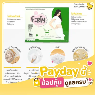 Ferty Green Tea Matcha 1 กล่องมี 12 ชิ้น Bananamom โปรตีน บำรุงร่างกาย เฟอตี้ เตรียมตั้งครรภ์ บำรุงไข่ มัลติวิตามิน บำรุงมดลูก บานาน่ามัม ครูก้อย