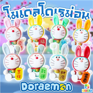 โมเดล Doraemon โดเรม่อน โดเรม่อนชุดกระต่าย เซ็ท 8 ตัว ขนาด 10 Cm ราคาถูก งานจีน