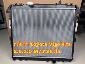 หม้อน้ำรถ TOYOTA VIGO FORTUNER INNOVA 04-15 ดีเซล M/T หนา 26 มิล