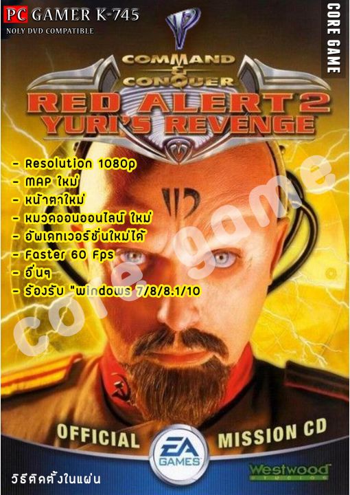 Red Alert 2(Yuri's Revenge)-MAP ใหม่- หมวดออนออนไลน์ใหม่-(Windows 10/11 แนะนำ)-แผ่นเกมส์ แฟลชไดร์ฟ เกมส์คอมพิวเตอร์  PC โน๊ตบุ๊ค