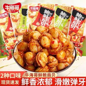 牛海哥即食香辣蒜蓉扇贝开袋即食解馋零食熟食小吃 Spicy/Garlic scallop ready-to-eat Snacks