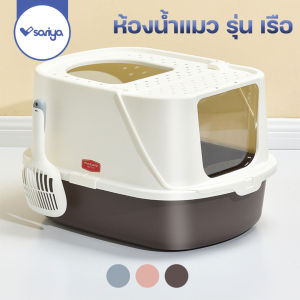 ห้องน้ำแมวทรงโดม ห้องน้ำแมวกระบะทรายแมว ทรงเรือ Cat Litter Box