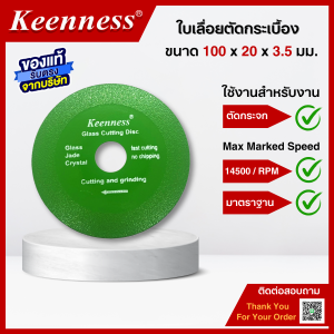 ใบตัด ใบตัดกระจก ใบเลื่อยตัดกระเบื้อง ใบเลื่อยตัดเพชร สเตนเลส โลหะ อเนกประสงค์ 4 นิ้ว 100 มม.