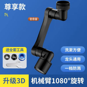 AU In-stock mechanical arm swivel faucet household faucet aerator water outlet connector anti-splash extender