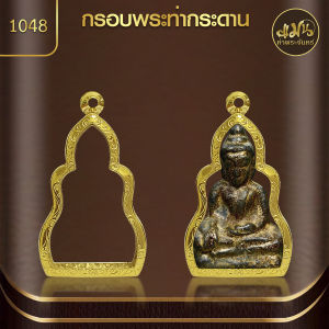 แมนท่าพระจันทร์ | กรอบพระท่ากระดาน (KJ392) (สูง 4.1 x กว้าง 2.6 x หนา 1.1) ไม่ลอก ไม่ดำ ไม่คล้ำ