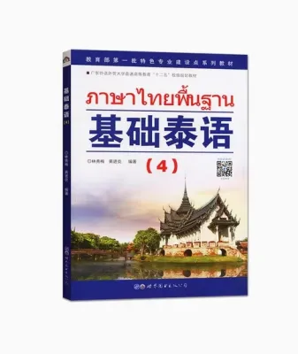 GanGdun Thai Self-study Teaching Material Basic Thai 1 Beginning Of Thai Gold Medal Introduction Basic Thai Tutorial University Thai Teaching Material Beginner Thai Introduction Book Southeast Asian Language Self-Teaching Thai Learning Tutorial Books