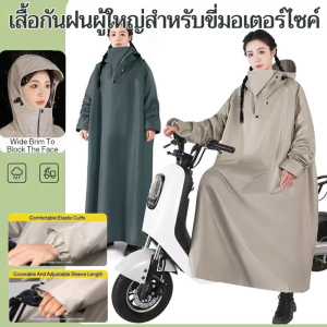 รถจักรยานยนต์กันฝนเสื้อกันฝนยาวทั้งตัว แบบหนา เหนียว อย่างดี ทนทาน คลุมทั้งตัว ป้องกันลมแรง ระบายอากาศได้ กันน้ำและระบายอากาศได้