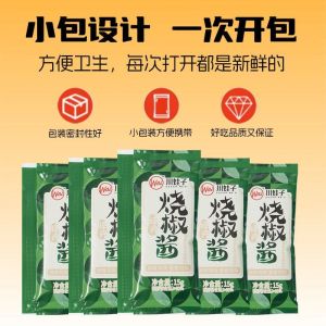 15g 川娃子炭烤烧椒酱辣椒酱蒜蓉剁椒酱四川特色下饭菜拌饭拌面酱 Grilled BBQ Chili Sauce Serving Food