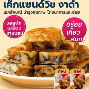 ขนมไส้ลูกฟิกส์งาดำและวอลนัท พร้อมทาน นุ่มและขี้ผึ้ง ขนมอบแซนด์วิช เค้กแซนด์วิช ของว่างแพ็คเกจแยก วอลนัทสีดํา นุ่มและขี้ผึ้ง พายขนม Organic Walnut and Fig Stuffed Snacks