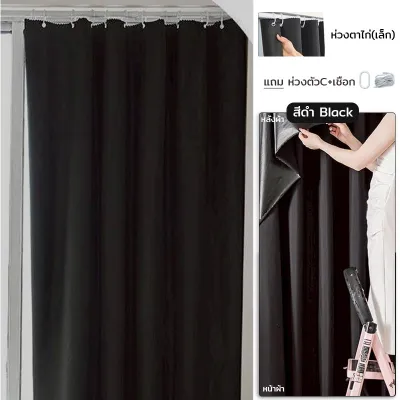 ผ้าม่านทึบแสง ตัดแสง100% กันUV เคลือบฟิมล์สีดำ ลดความร้อน หน้าต่าง ประตู กั้นห้อง พร้อมส่ง