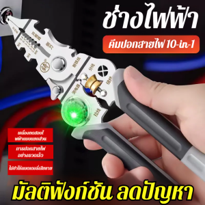 【สิบในหนึ่งเดียว】คีมปอกสายไฟแบบมัลติฟังก์ชั่น ปากกาทดสอบ  เครื่องใช้ไฟฟ้า ตัดแรงดัน ลวดรอบ คีม คีมช่างไฟฟ้าใหม่