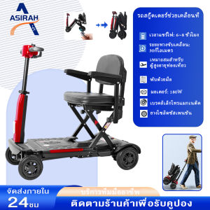 การขนส่งไฟฟ้า 4 ล้อเคลื่อนที่สกูเตอร์อุปกรณ์เก้าอี้ล้อเคลื่อนที่ขับเคลื่อนด้วยไฟฟ้า 10AH สกูเตอร์เคลื่อนที่พับได้ระยะยาวพร้อมแบตเตอรี่ถอดออกได้