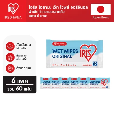 IRIS OHYAMA Wet Wipes ผ้าเช็ดทำความสะอาดผิว ทิชชู่เปียก IRIS OHYAMA สูตรแอลกอฮอล์ ทำความสะอาด พร้อมฆ่าเชื้อโรค มีอโลเวล่า ให้ผิวชุ่มชื้น คุณภาพมาตรฐานญีปุ่น