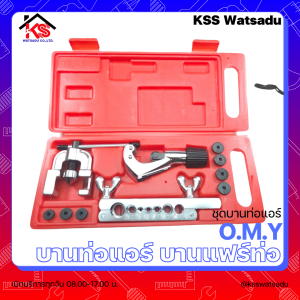 ชุดบานท่อ ชุดบานท่อแอร์ บานท่อแอร์ บานแฟร์ท่อ ตัดท่อ ทองแดง งานแอร์ แดง ชุดบานแป๊บ บานท่อ พร้อมคัตเตอร์ตัดแป๊บ+ลูกบานแป๊ป 2 ชั้น O.M.Y
