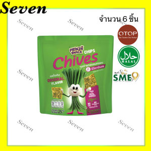 OTOP พริ้นซ์ กุยช่าย ทอดอบกรอบ รสดั้งเดิม ขนาด 25 กรัม จำนวน 6 ชิ้น