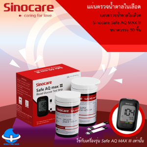ของแท้ !!! แผ่นตรวจ เครื่องวัดน้ำตาล Sinocare Safe AQ max III (เฉพาะแผ่นตรวจ) เครื่องดำ