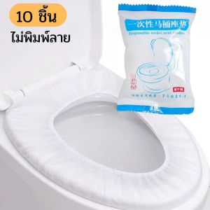 ถุงสวมฝาชักโครก แบบใช้แล้วทิ้ง สะอาด ป้องกันการติดเชื้อ สำหรับสวมรองนั่งชักโครกในห้องน้ำสาธารณะ