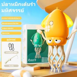 เตรียมจัดส่งของแท้ของเล่นปลาหมึกเต้นรำตลกและมหัศจรรย์ที่ขายดีของของเล่นปลาหมึกน่ารักสำหรับเด็กของขวัญวันเกิด
