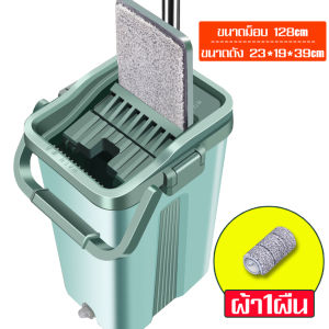 ไม้ถูพื้นแบบรีดน้ำและฝุ่นผงในตัว พร้อมผ้า ไม้ถูพื้นหัวแบน ไม้ถูพื้น พร้อมถังรีดน้ำ รุ่นใหม่ล่าสุด ผ้าถูพื้น ไม้ม็อบ ไม้ม๊อบถูพื้น