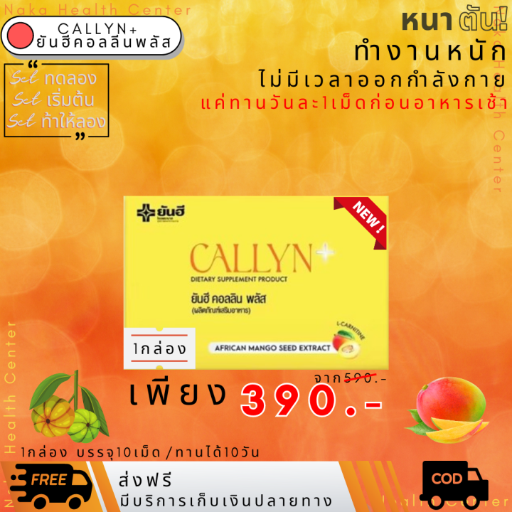 Yanhee Callyn Plus ยันฮี คอลลินพลัส โปร1กล่อง สารสกัดจาก เมล็ดมะม่วง ...
