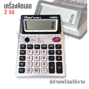 12หลัก เครื่องคิดเลข2จอ จอใหญ่ ปุ่มกดใหญ่ เครื่องคิดเลขตั้งโต๊ะ ขนาดใหญ่ Digits Electronic Calculator
