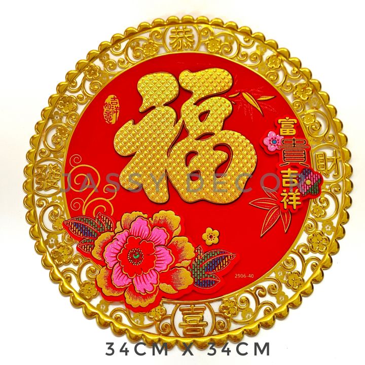 Chinese New Year 2024 Wall Couplet Decoration On Wall Door Window   A2552e3d0c86236624edfc7f51b809d7  720x720q80 