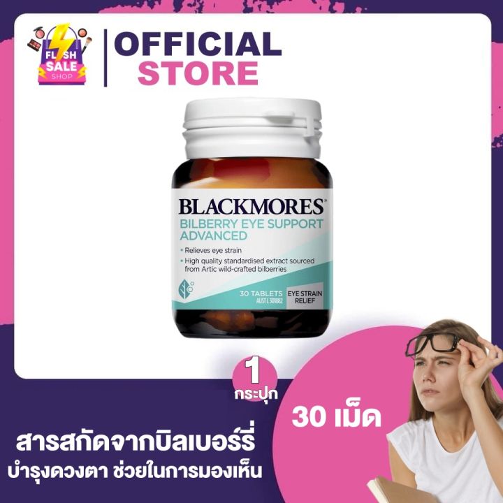 Blackmores Bilberry Eye Support Advanced แบลคมอร์ส บิวเบอรี่ [30เม็ด