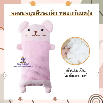 D003 - [พร้อมส่ง] หมอนกันสะดุ้งเด็ก เป็นใยสังนุ่มๆ หมอนหนุนศีรษะเด็ก หมอนสำหรับเด็ก