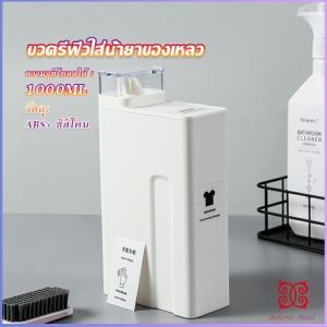 Boloni ขวดใส่น้ำยาซักผ้า ขวดเติมรีฟิลน้ํายาซักผ้า น้ำยาปรับผ้านุ่ม 1000ml  Bottle