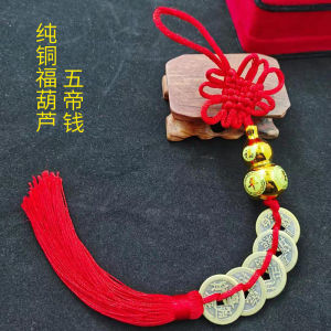 已开光 招财 真铜五帝钱金色葫芦出入平安招财猫中国结五帝铜钱挂件礼物 A Genuine Copper Five-emperor Coin with A Golden Gourd A Peaceful and Prosperous Cat A Chinese Knot and A Five-emperor Copper Coin Pendant As A Gift